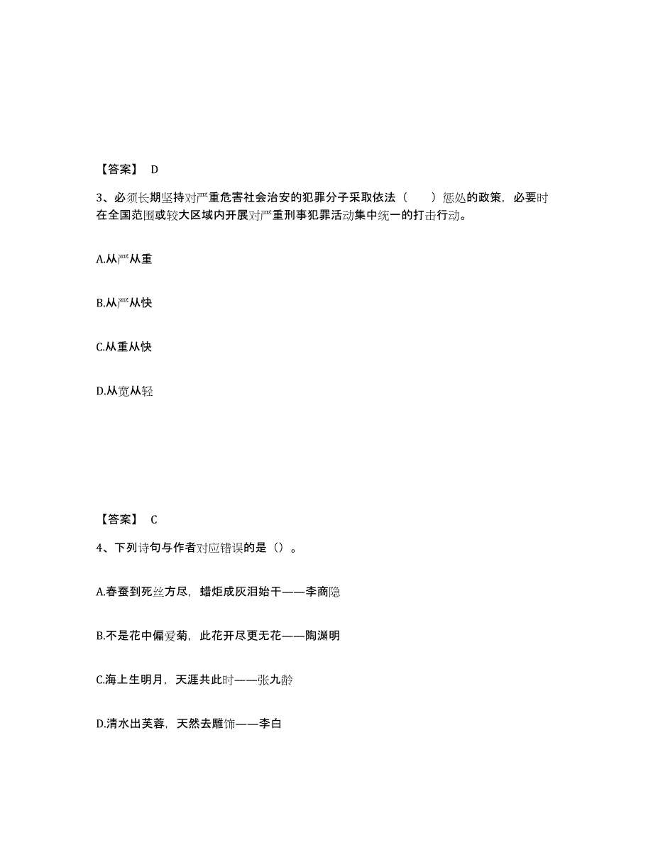 备考2025广东省潮州市饶平县公安警务辅助人员招聘模拟预测参考题库及答案_第2页