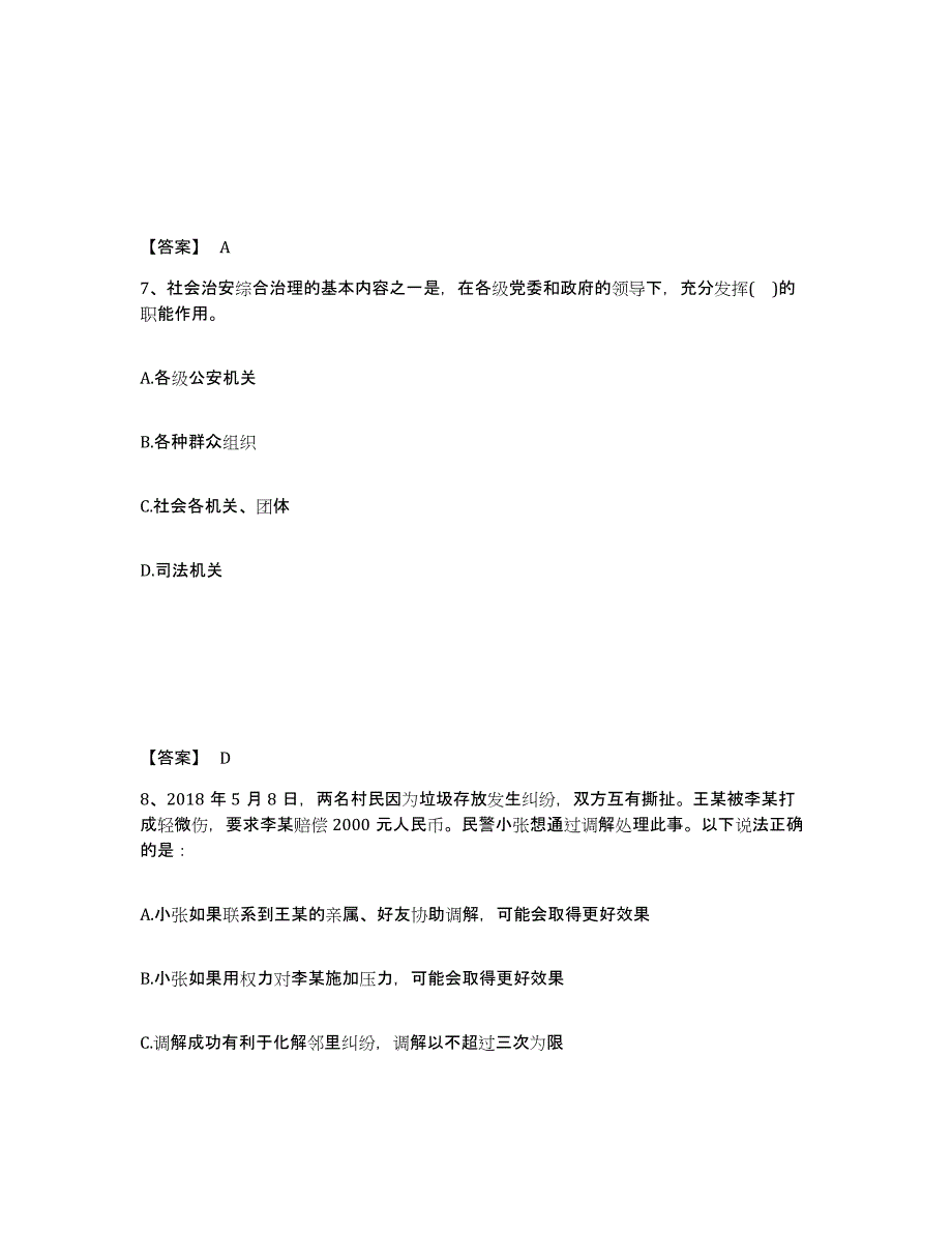 备考2025广东省潮州市饶平县公安警务辅助人员招聘模拟预测参考题库及答案_第4页