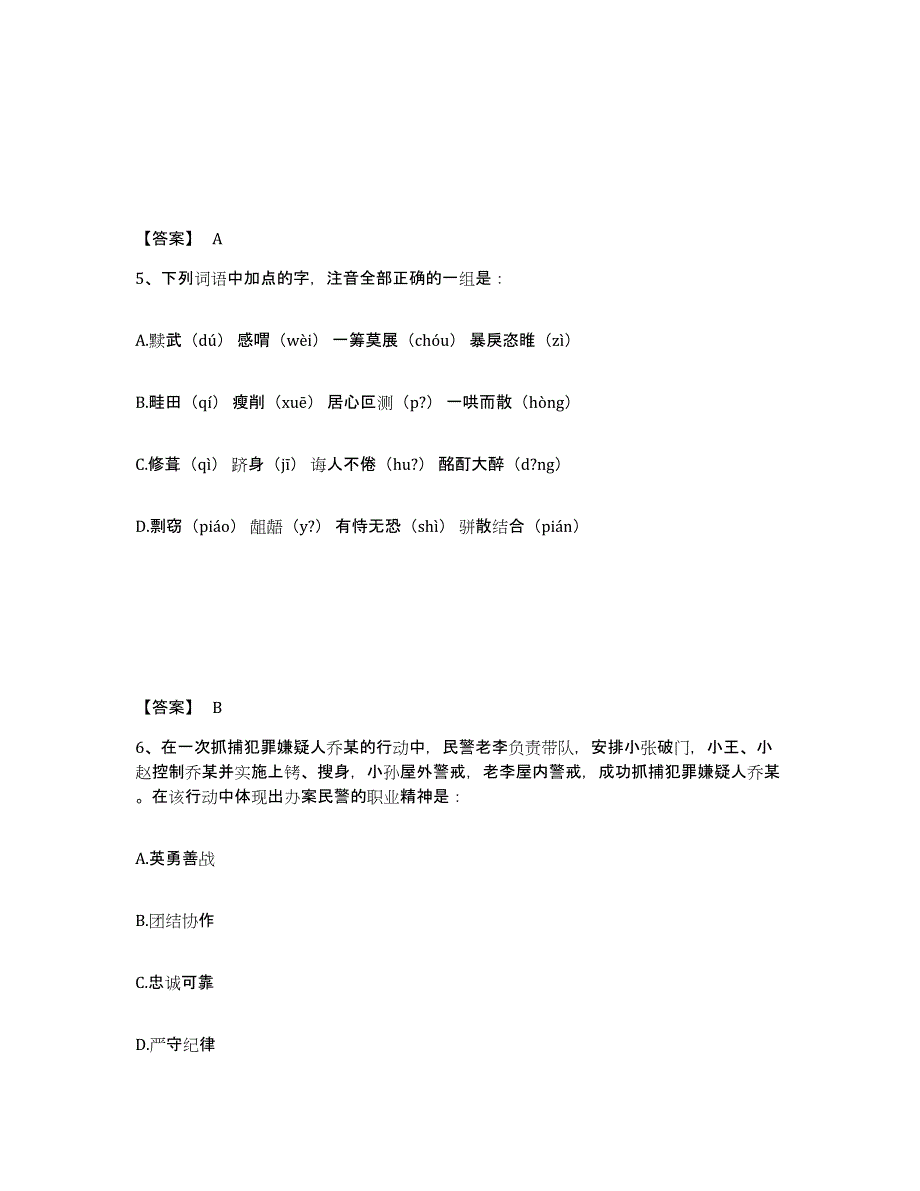 备考2025四川省广元市朝天区公安警务辅助人员招聘模考预测题库(夺冠系列)_第3页