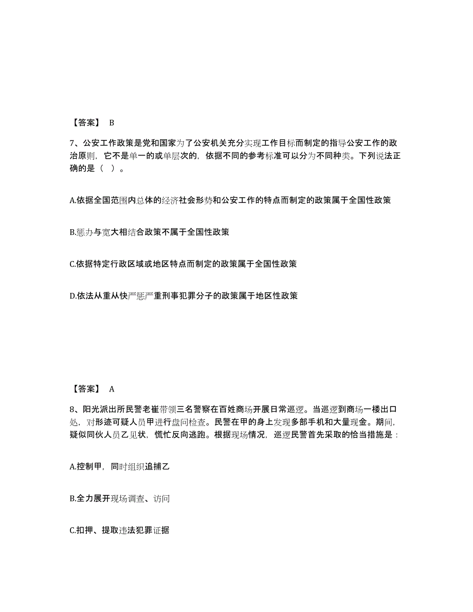 备考2025四川省广元市朝天区公安警务辅助人员招聘模考预测题库(夺冠系列)_第4页