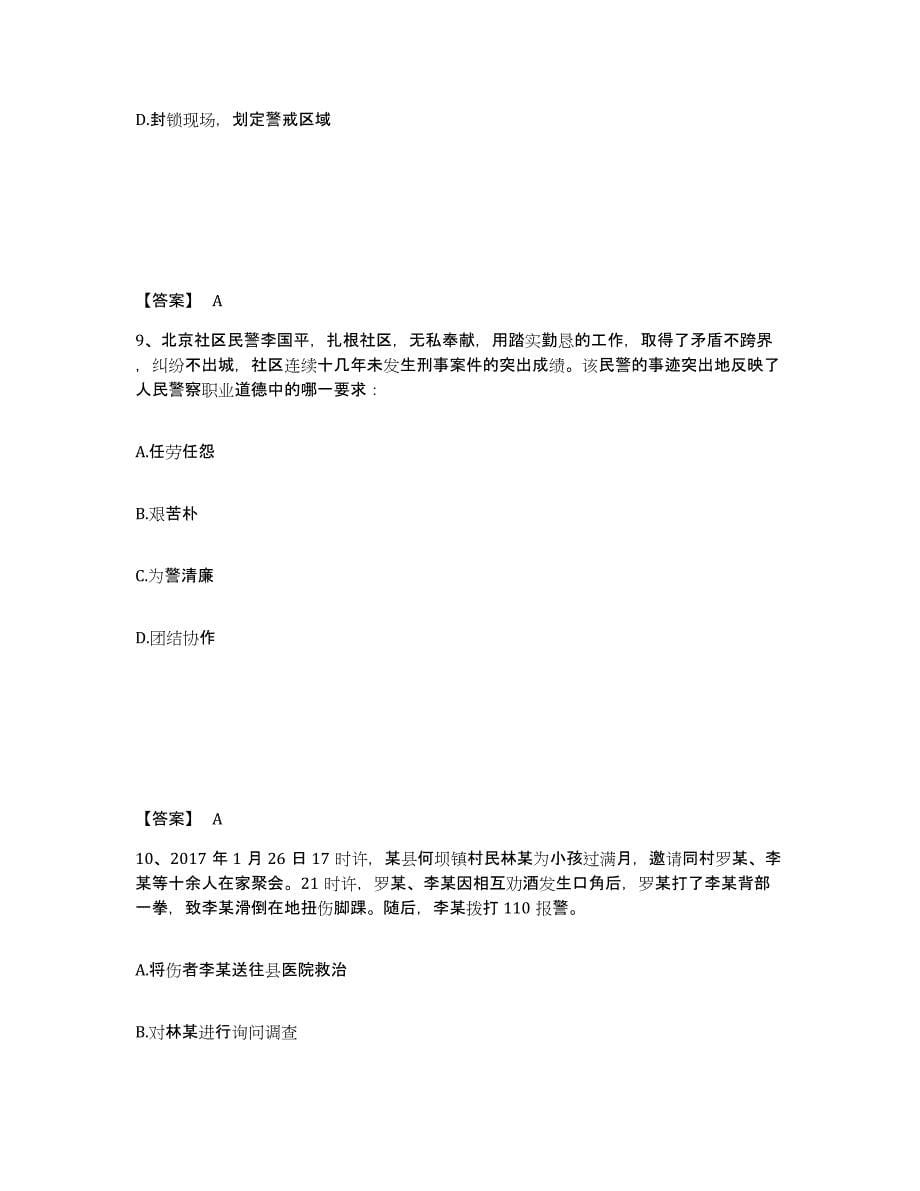 备考2025四川省广元市朝天区公安警务辅助人员招聘模考预测题库(夺冠系列)_第5页