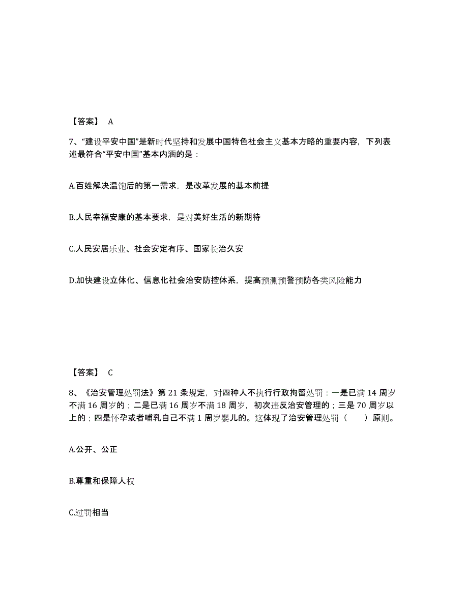 备考2025云南省楚雄彝族自治州武定县公安警务辅助人员招聘能力检测试卷B卷附答案_第4页