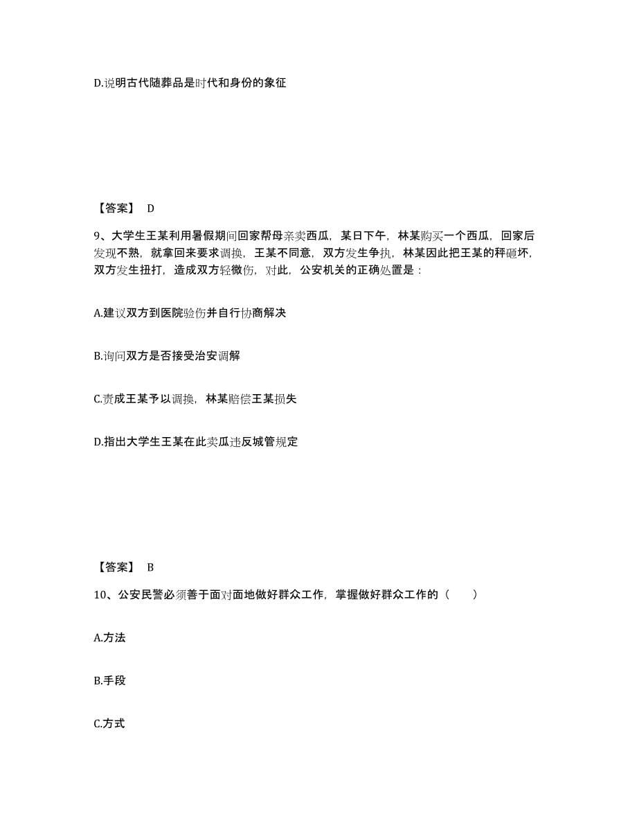 备考2025安徽省巢湖市庐江县公安警务辅助人员招聘综合练习试卷B卷附答案_第5页