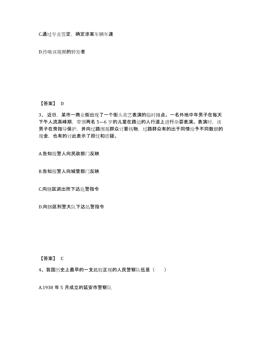 备考2025四川省广元市剑阁县公安警务辅助人员招聘模拟考试试卷A卷含答案_第2页