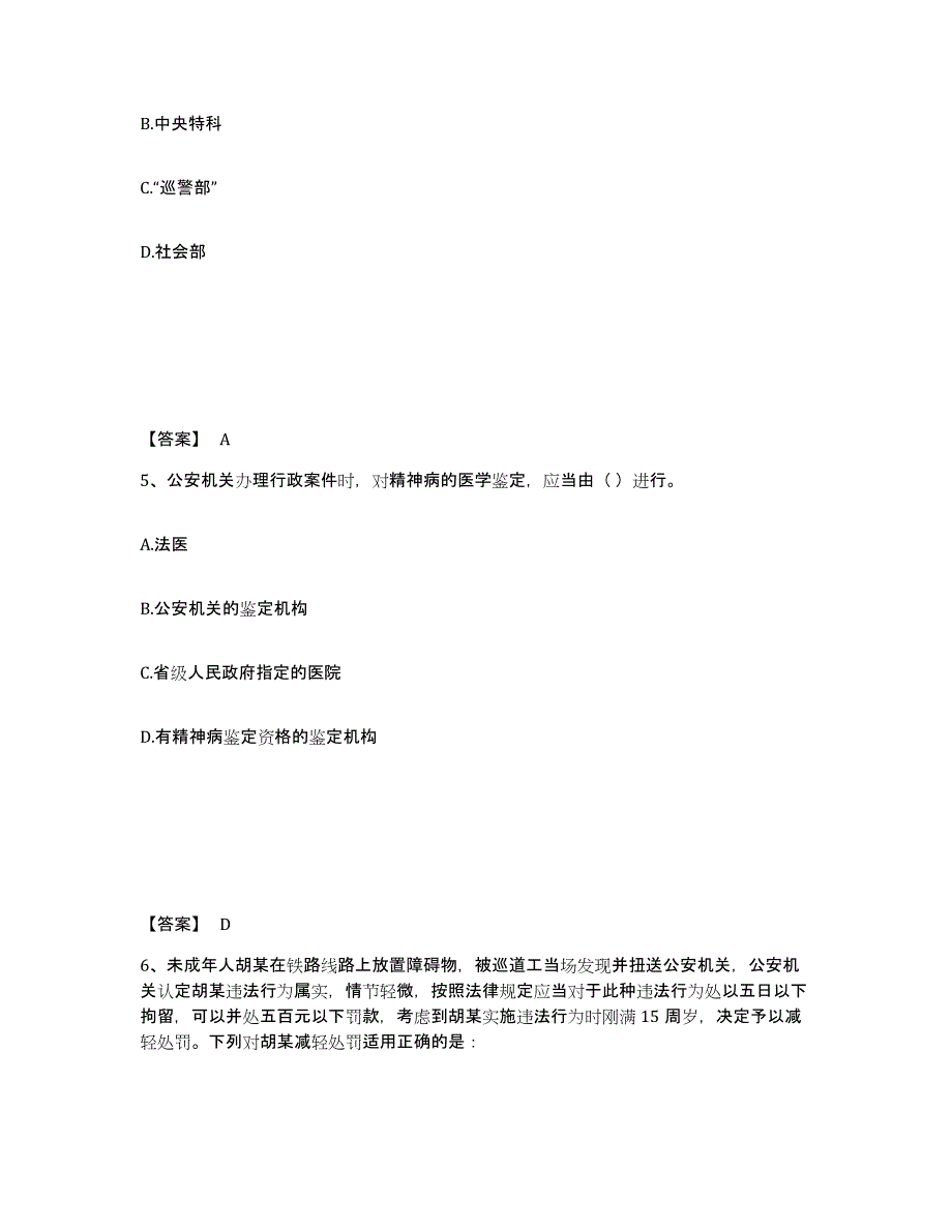 备考2025四川省广元市剑阁县公安警务辅助人员招聘模拟考试试卷A卷含答案_第3页