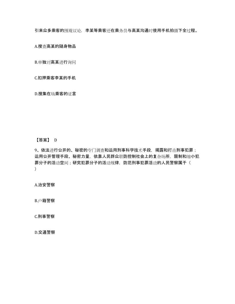 备考2025四川省广元市剑阁县公安警务辅助人员招聘模拟考试试卷A卷含答案_第5页