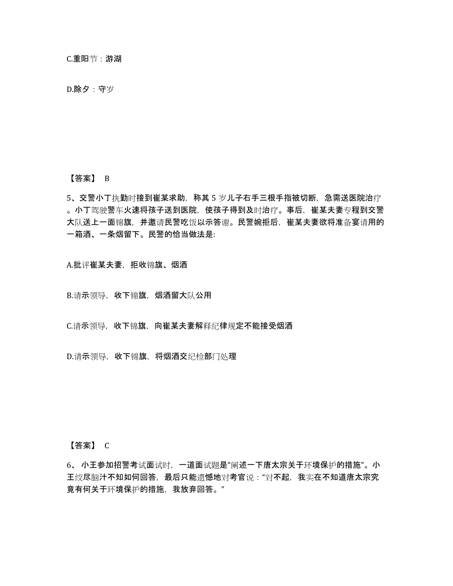 备考2025山东省东营市垦利县公安警务辅助人员招聘自测模拟预测题库_第3页