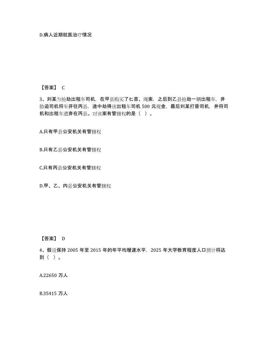 备考2025江西省抚州市公安警务辅助人员招聘练习题及答案_第2页