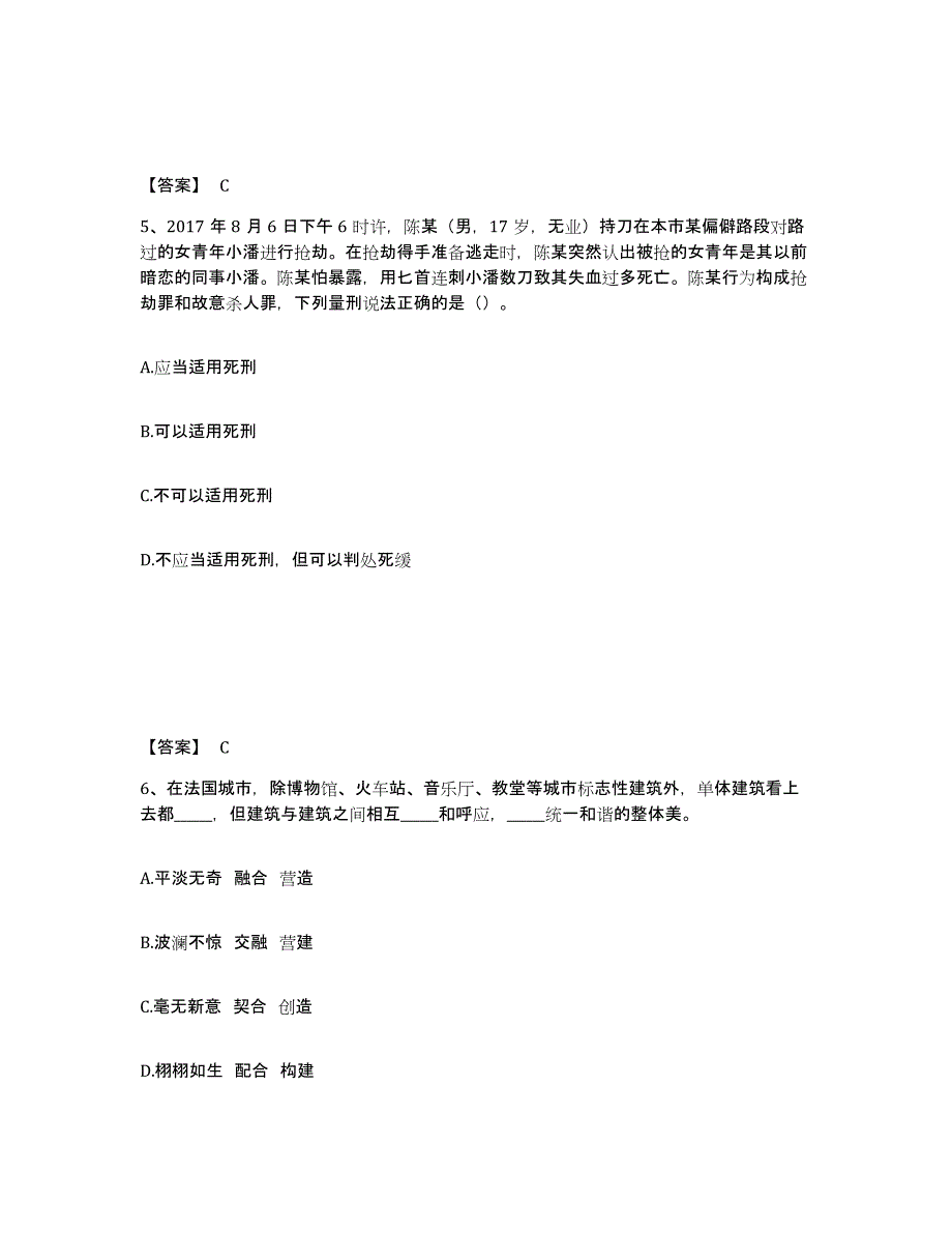 备考2025江苏省连云港市东海县公安警务辅助人员招聘过关检测试卷A卷附答案_第3页