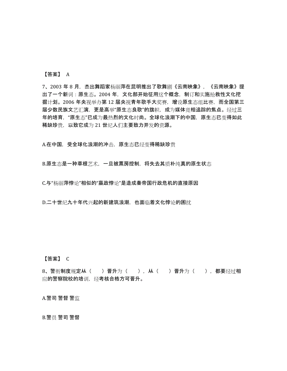 备考2025江苏省连云港市东海县公安警务辅助人员招聘过关检测试卷A卷附答案_第4页