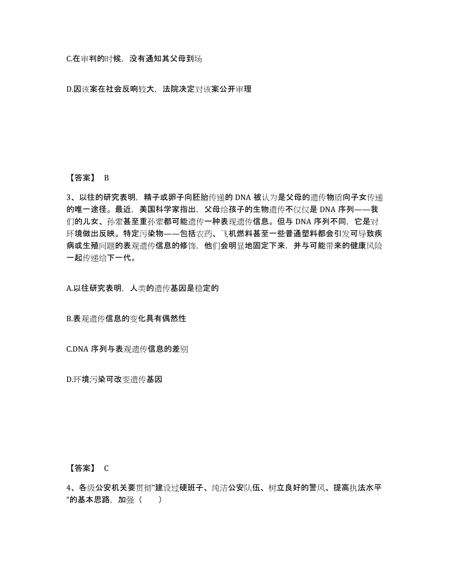 备考2025安徽省安庆市岳西县公安警务辅助人员招聘通关题库(附带答案)_第2页