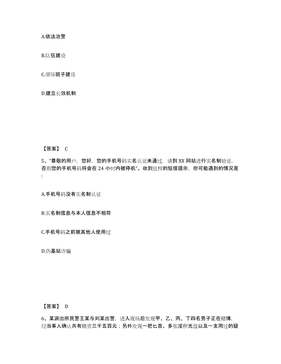 备考2025安徽省安庆市岳西县公安警务辅助人员招聘通关题库(附带答案)_第3页