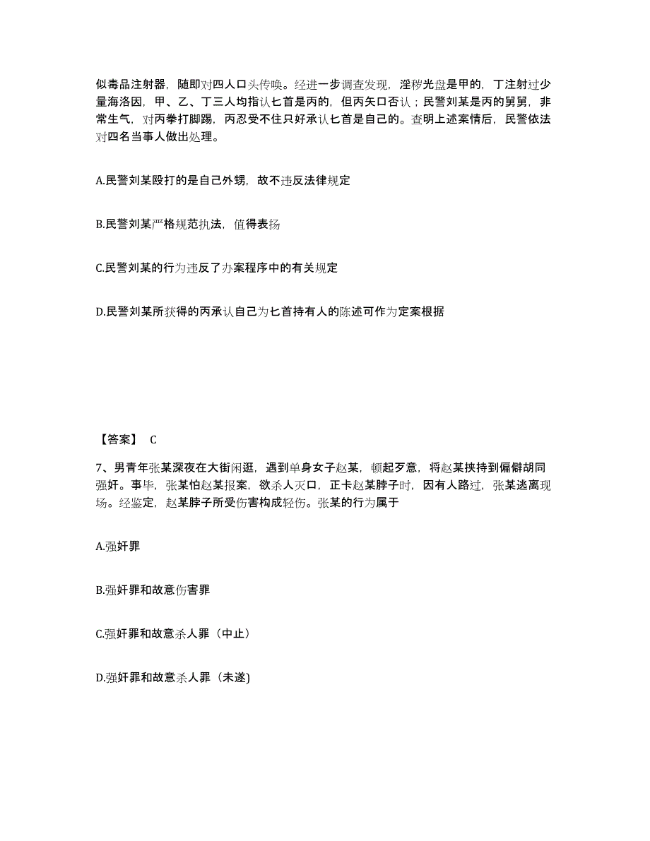 备考2025安徽省安庆市岳西县公安警务辅助人员招聘通关题库(附带答案)_第4页