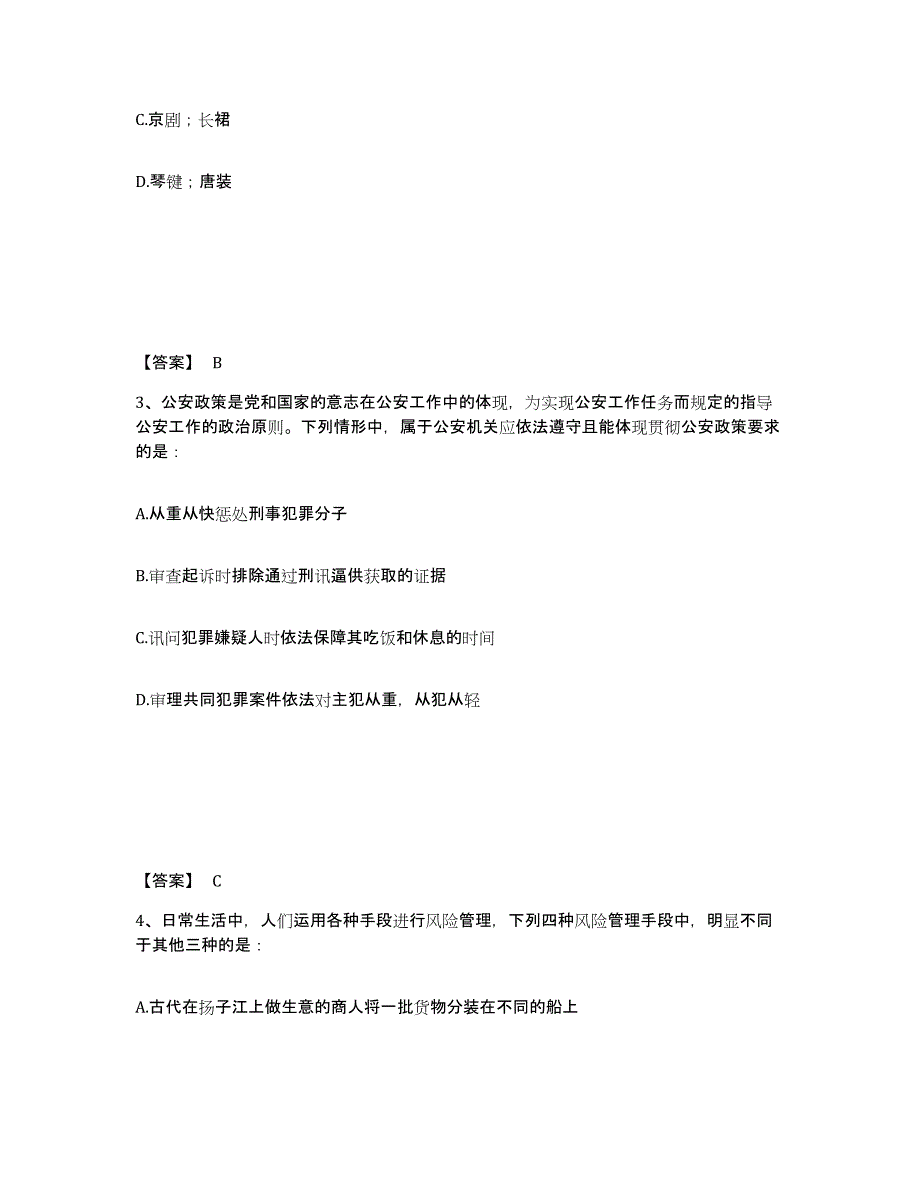 备考2025贵州省黔西南布依族苗族自治州兴义市公安警务辅助人员招聘能力测试试卷A卷附答案_第2页