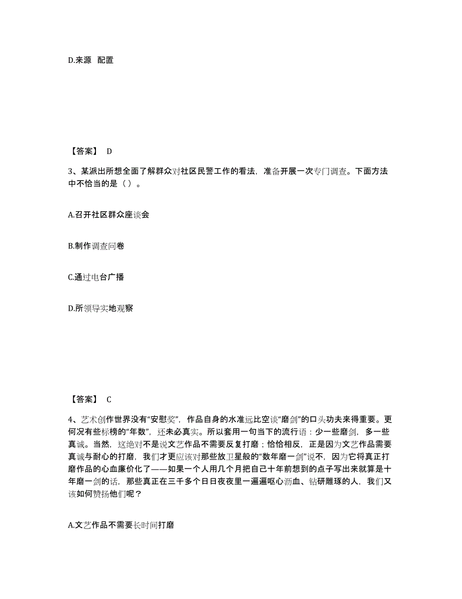 备考2025安徽省铜陵市郊区公安警务辅助人员招聘基础试题库和答案要点_第2页