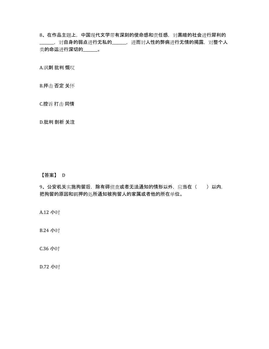 备考2025陕西省延安市宜川县公安警务辅助人员招聘考前冲刺模拟试卷B卷含答案_第5页