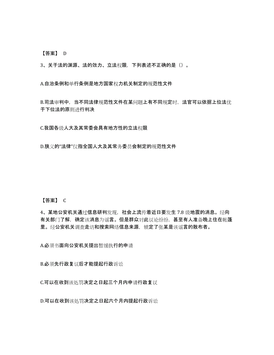 备考2025云南省红河哈尼族彝族自治州公安警务辅助人员招聘考试题库_第2页