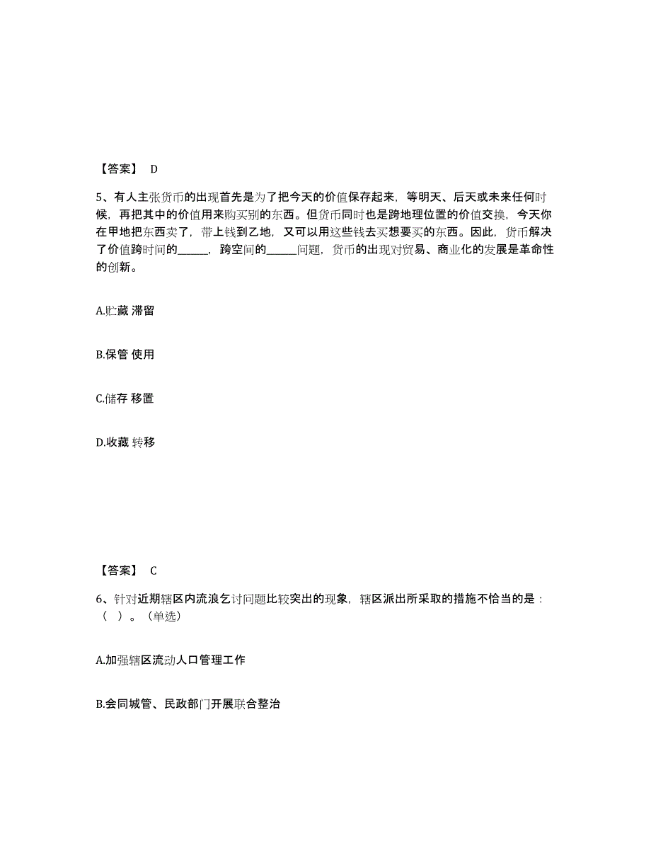 备考2025云南省红河哈尼族彝族自治州公安警务辅助人员招聘考试题库_第3页