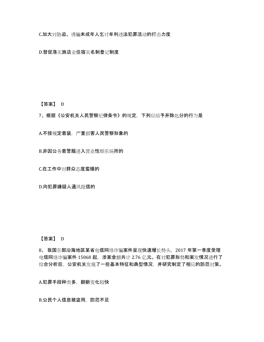 备考2025云南省红河哈尼族彝族自治州公安警务辅助人员招聘考试题库_第4页