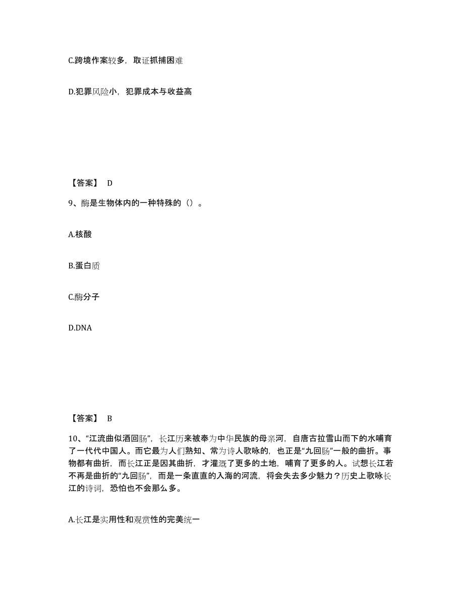 备考2025云南省红河哈尼族彝族自治州公安警务辅助人员招聘考试题库_第5页