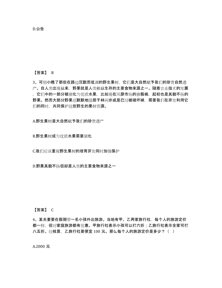 备考2025云南省玉溪市通海县公安警务辅助人员招聘通关题库(附带答案)_第2页