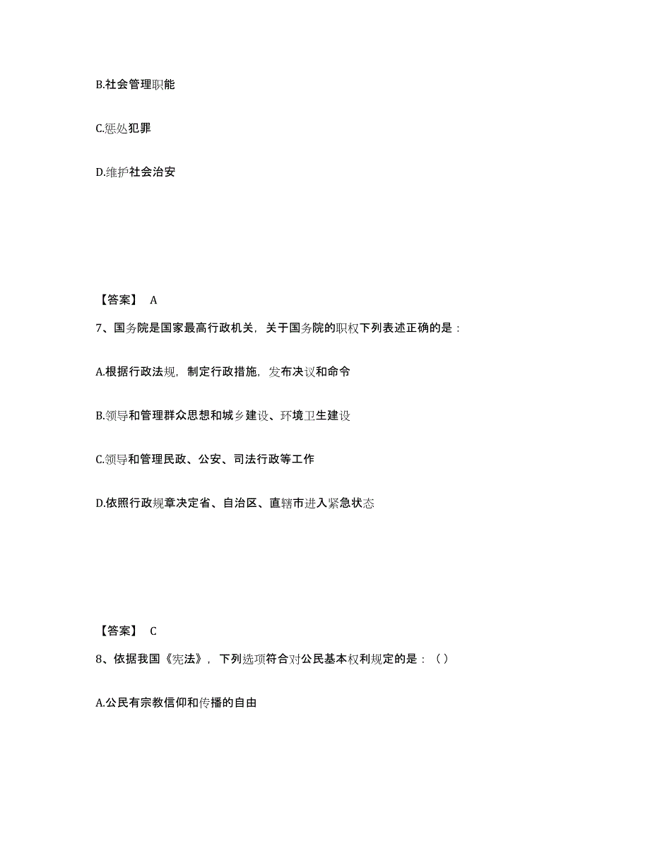 备考2025云南省玉溪市通海县公安警务辅助人员招聘通关题库(附带答案)_第4页