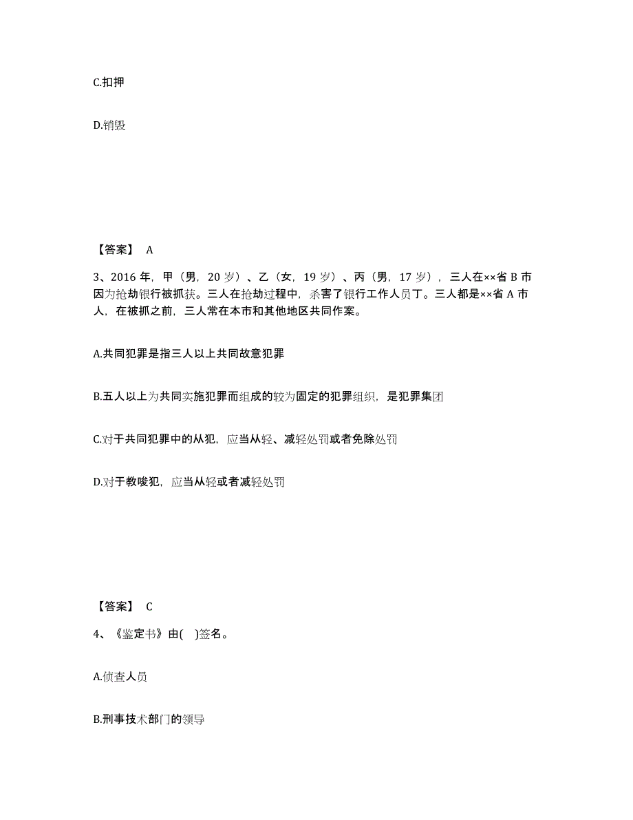 备考2025河北省唐山市古冶区公安警务辅助人员招聘真题练习试卷A卷附答案_第2页