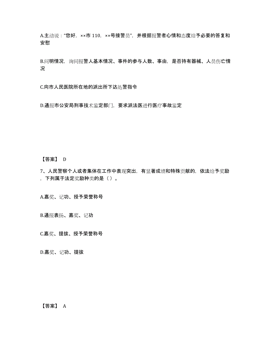 备考2025河北省唐山市古冶区公安警务辅助人员招聘真题练习试卷A卷附答案_第4页