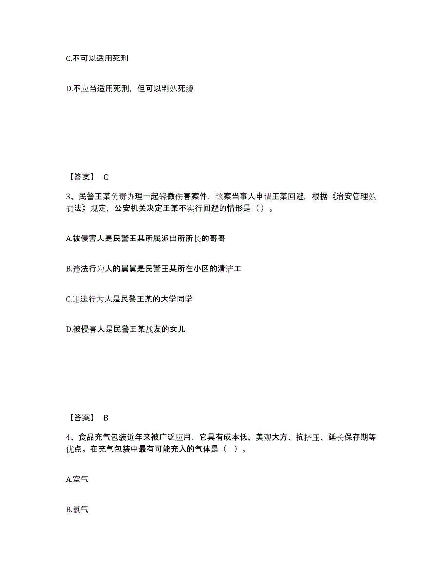 备考2025上海市徐汇区公安警务辅助人员招聘真题附答案_第2页