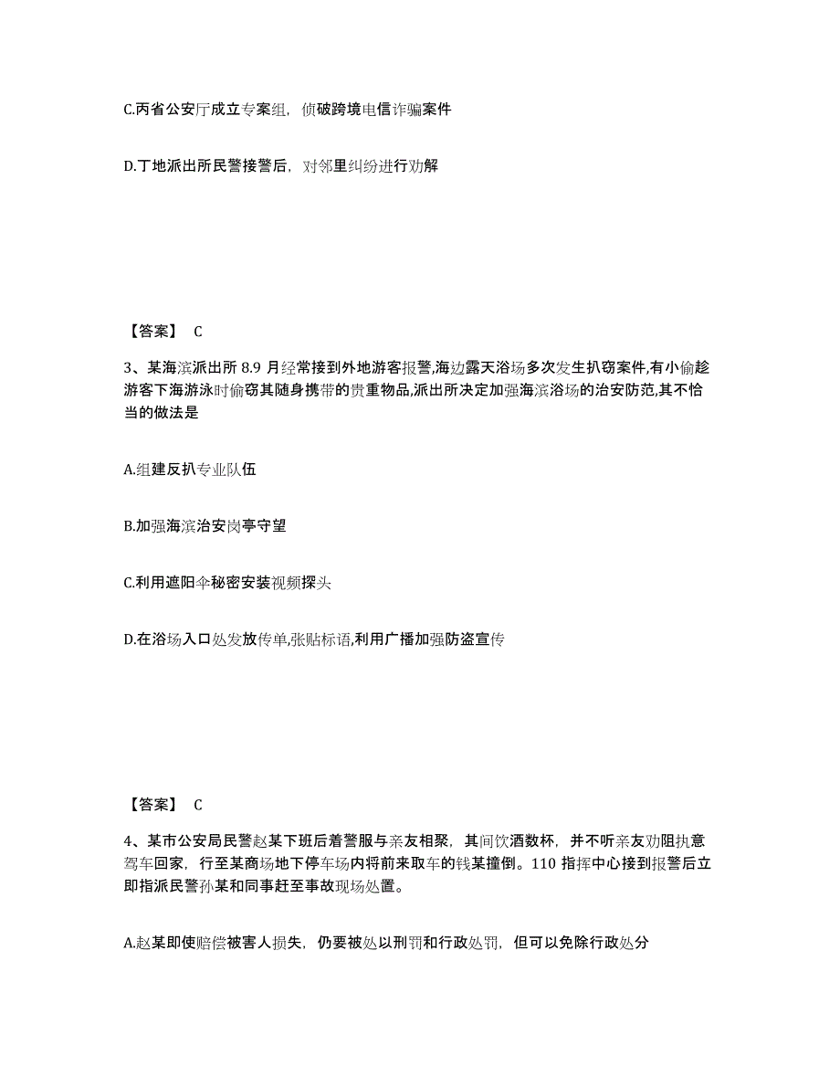 备考2025陕西省西安市莲湖区公安警务辅助人员招聘题库综合试卷A卷附答案_第2页