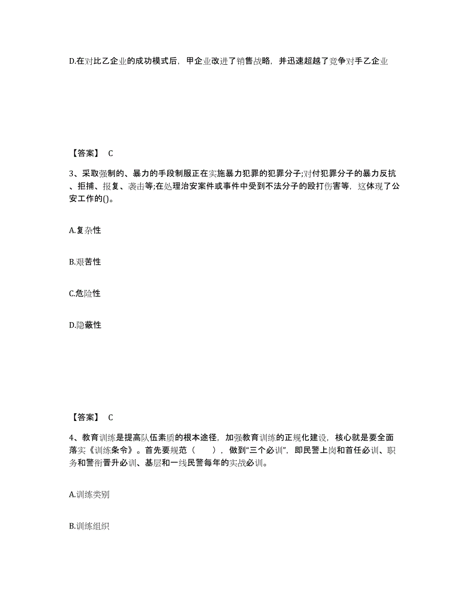 备考2025内蒙古自治区鄂尔多斯市杭锦旗公安警务辅助人员招聘强化训练试卷B卷附答案_第2页