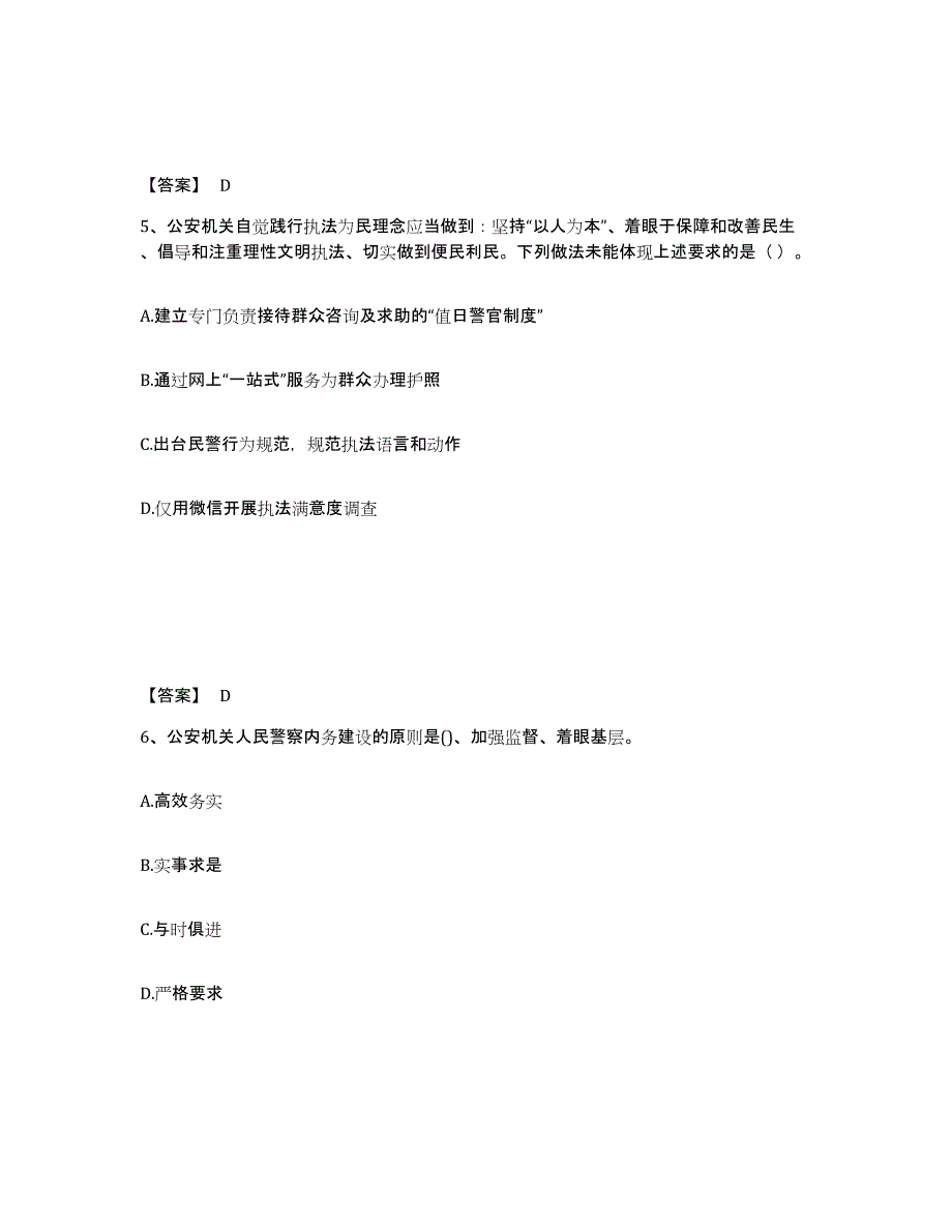 备考2025四川省成都市新都区公安警务辅助人员招聘通关提分题库(考点梳理)_第3页