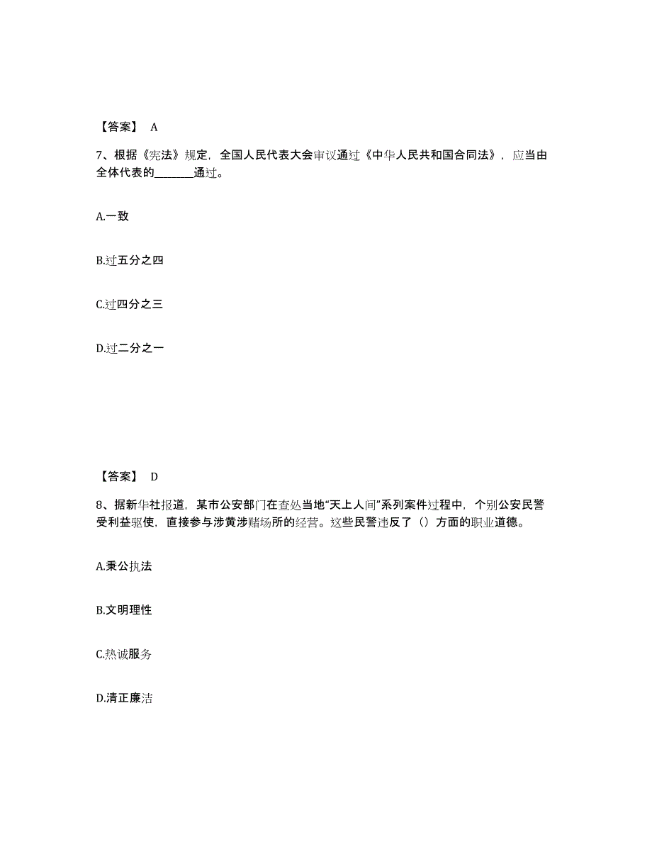 备考2025四川省成都市新都区公安警务辅助人员招聘通关提分题库(考点梳理)_第4页