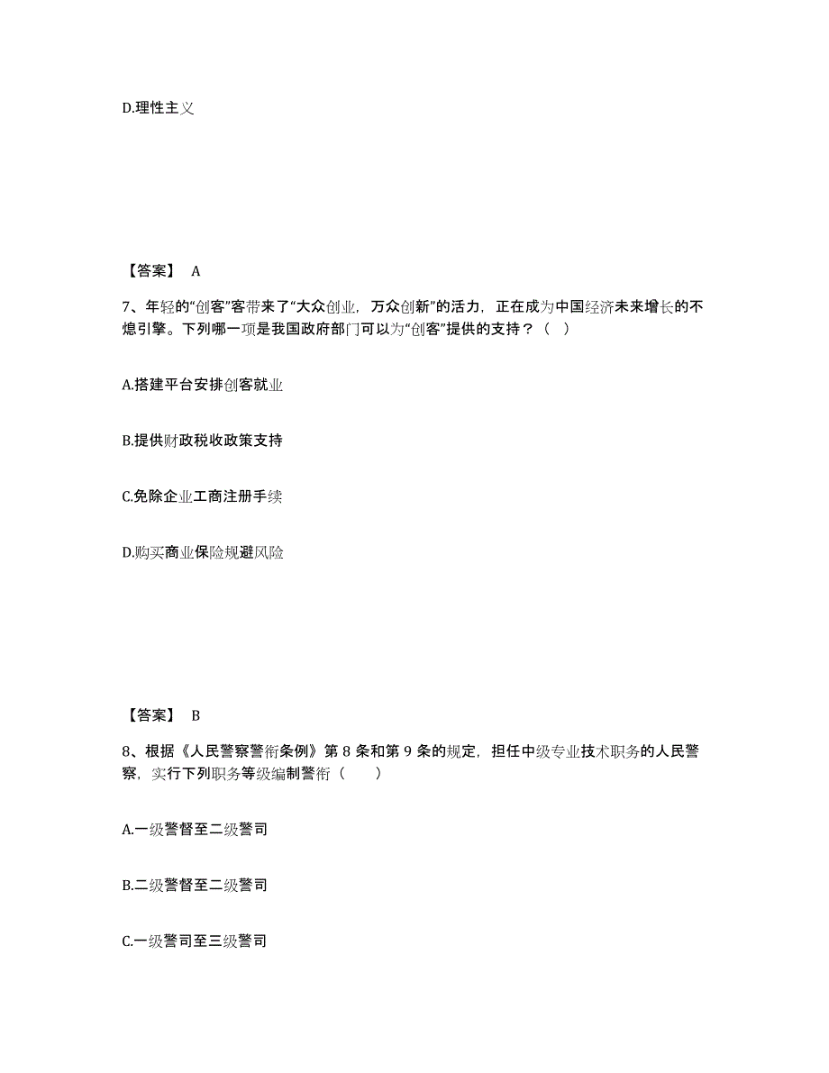 备考2025山东省烟台市栖霞市公安警务辅助人员招聘模拟考试试卷A卷含答案_第4页