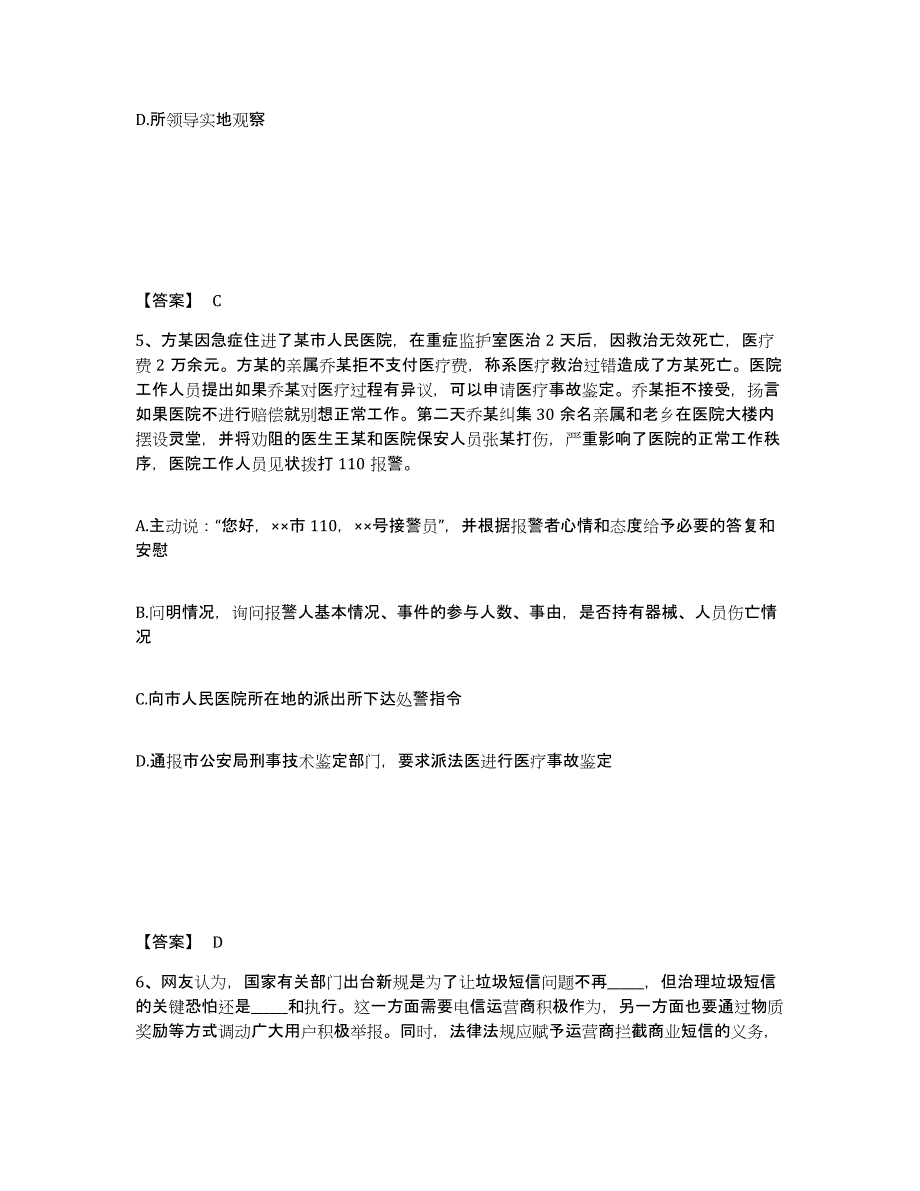 备考2025广东省梅州市梅江区公安警务辅助人员招聘题库附答案（基础题）_第3页