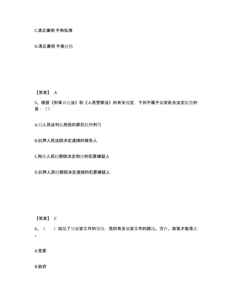 备考2025陕西省宝鸡市眉县公安警务辅助人员招聘通关考试题库带答案解析_第3页