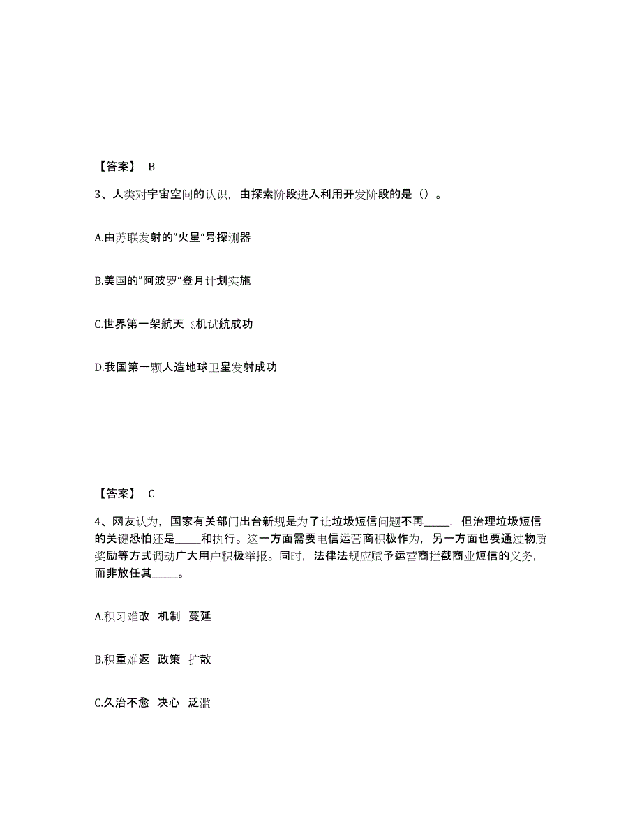 备考2025四川省德阳市什邡市公安警务辅助人员招聘能力测试试卷B卷附答案_第2页