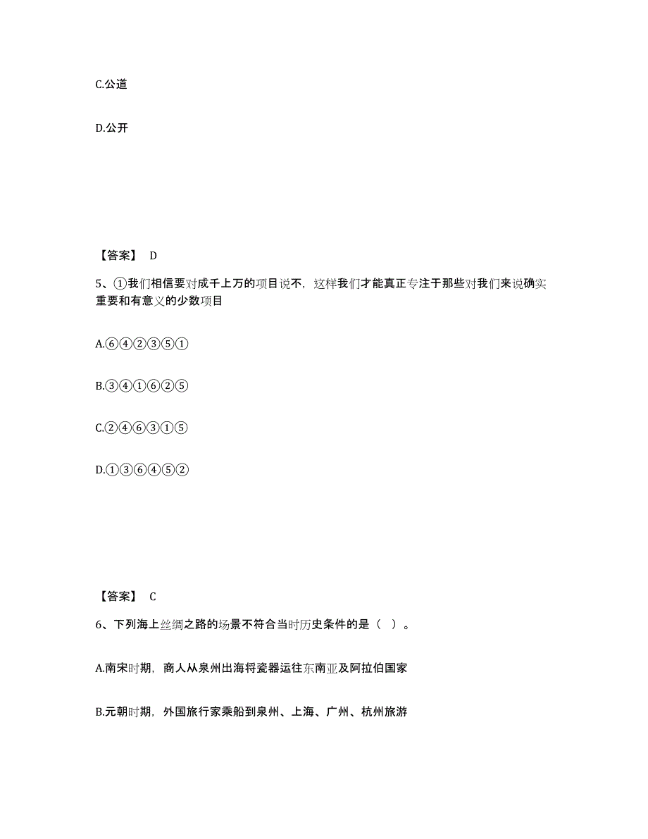 备考2025四川省资阳市乐至县公安警务辅助人员招聘题库检测试卷A卷附答案_第3页