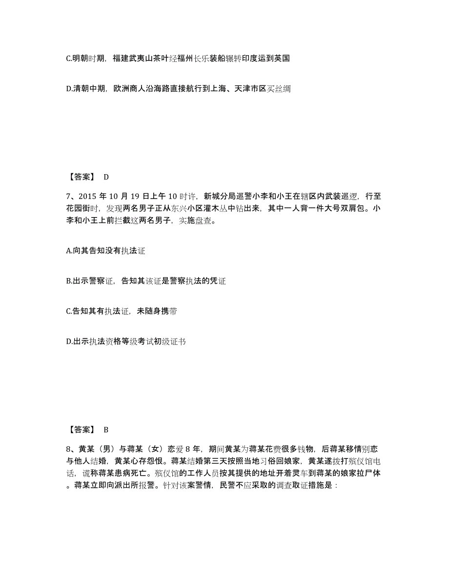 备考2025四川省资阳市乐至县公安警务辅助人员招聘题库检测试卷A卷附答案_第4页