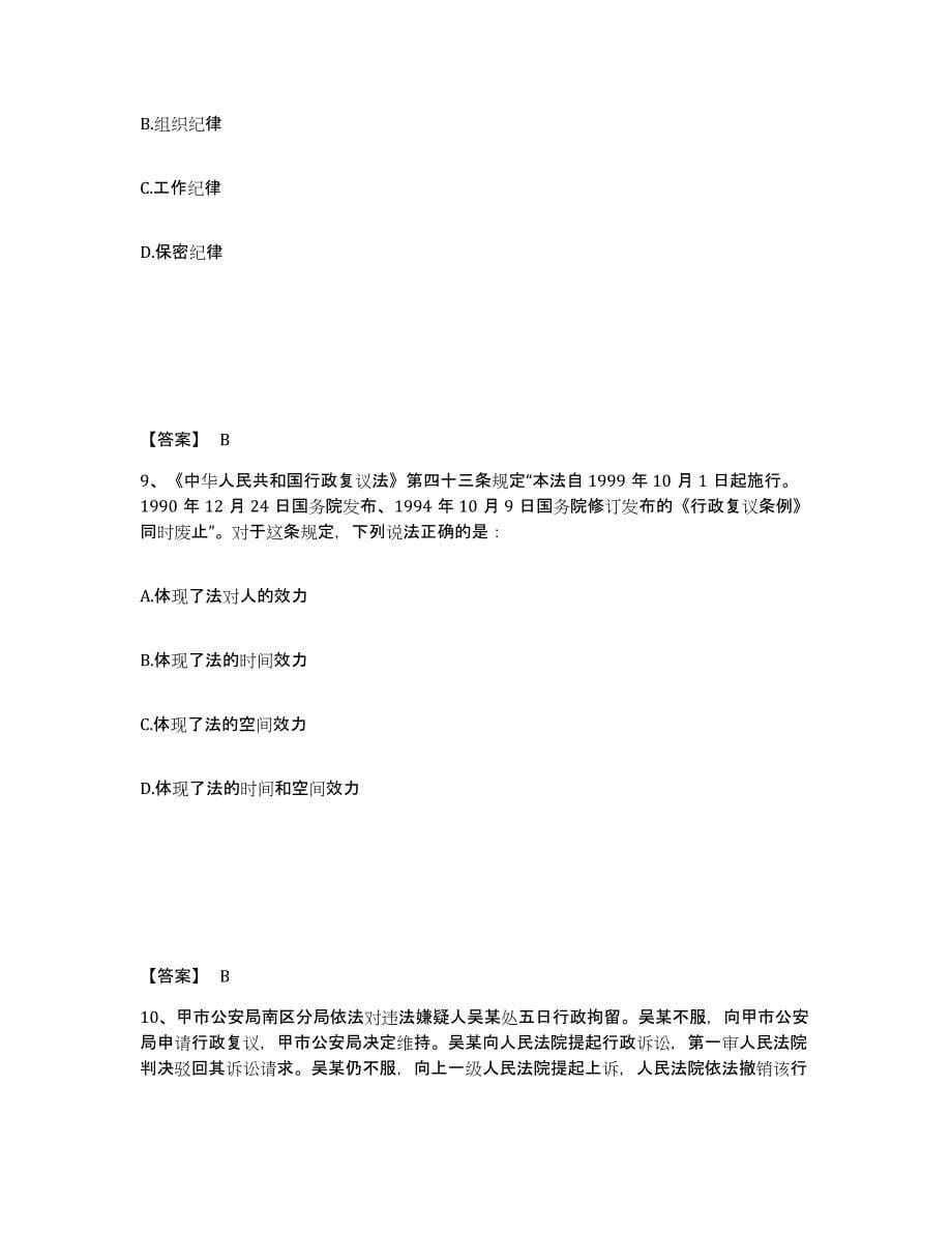 备考2025云南省楚雄彝族自治州武定县公安警务辅助人员招聘综合检测试卷B卷含答案_第5页