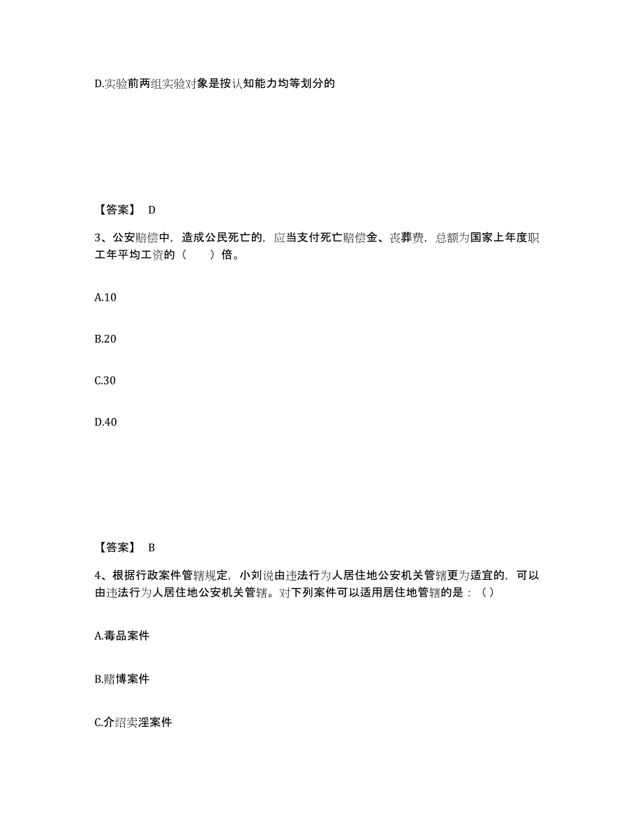 备考2025陕西省铜川市公安警务辅助人员招聘自我检测试卷A卷附答案_第2页