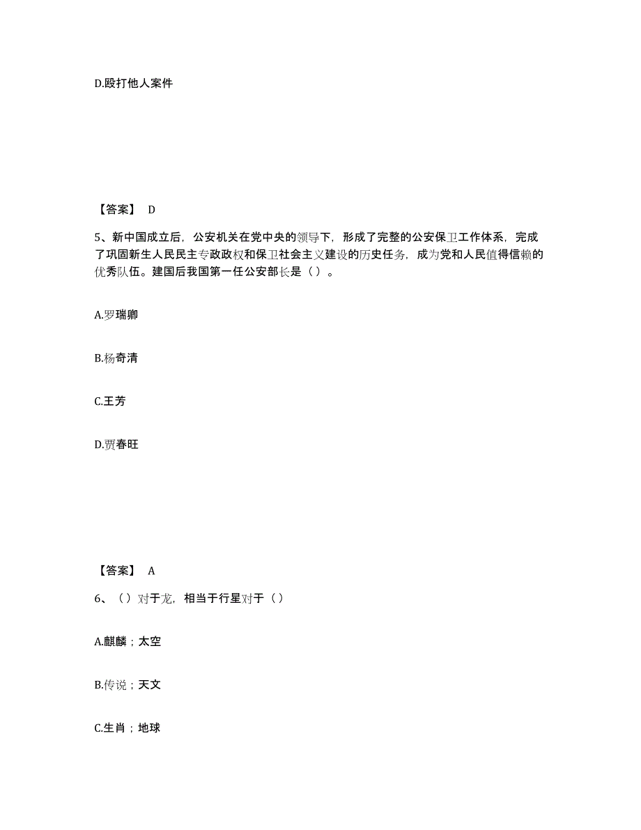 备考2025陕西省铜川市公安警务辅助人员招聘自我检测试卷A卷附答案_第3页