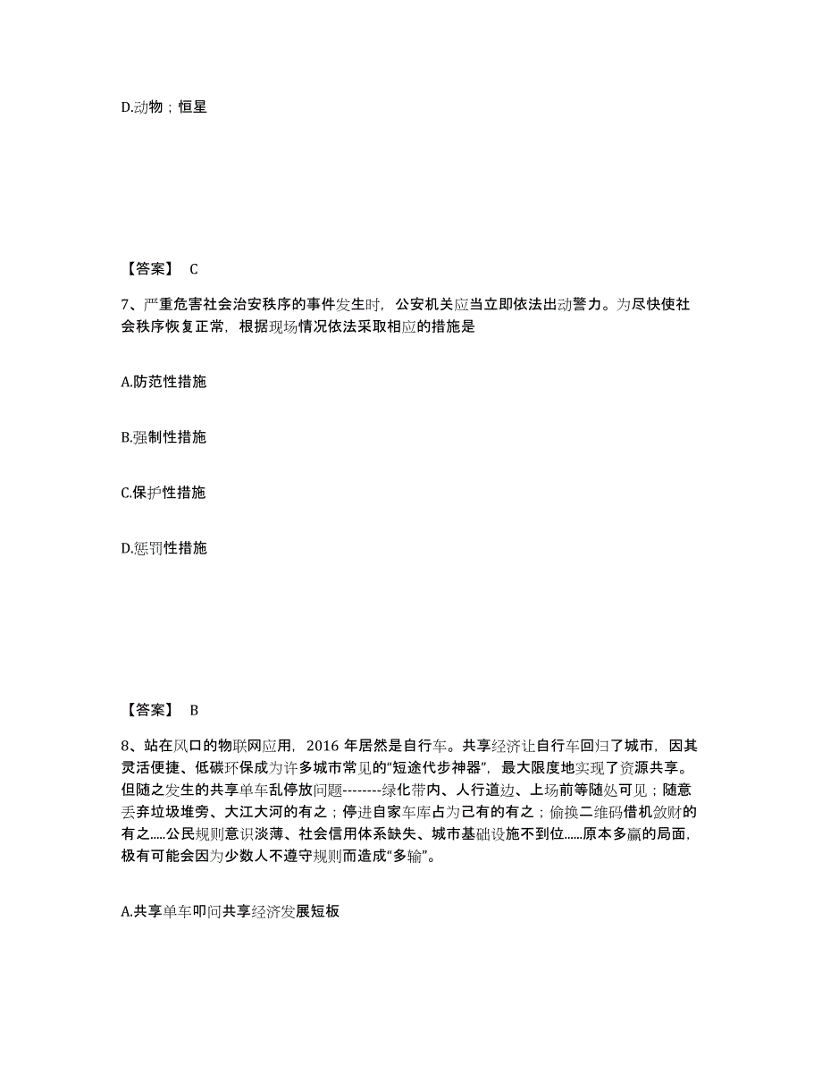 备考2025陕西省铜川市公安警务辅助人员招聘自我检测试卷A卷附答案_第4页