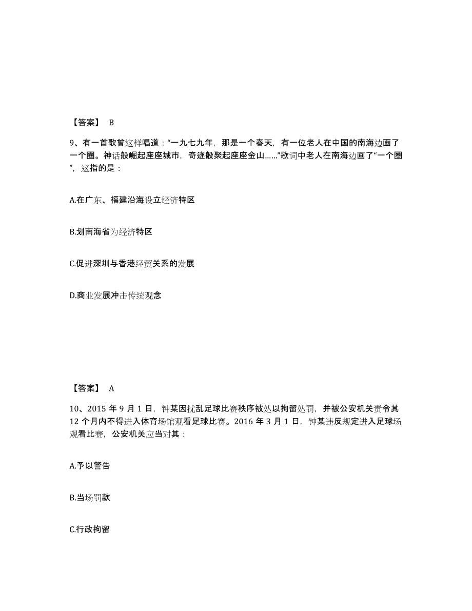 备考2025山西省运城市平陆县公安警务辅助人员招聘真题练习试卷B卷附答案_第5页