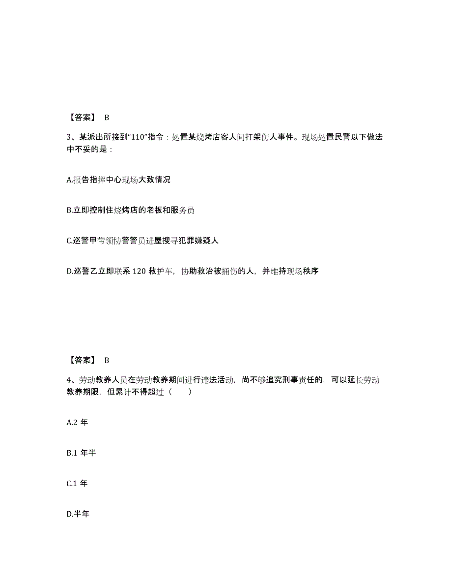 备考2025内蒙古自治区赤峰市翁牛特旗公安警务辅助人员招聘通关考试题库带答案解析_第2页