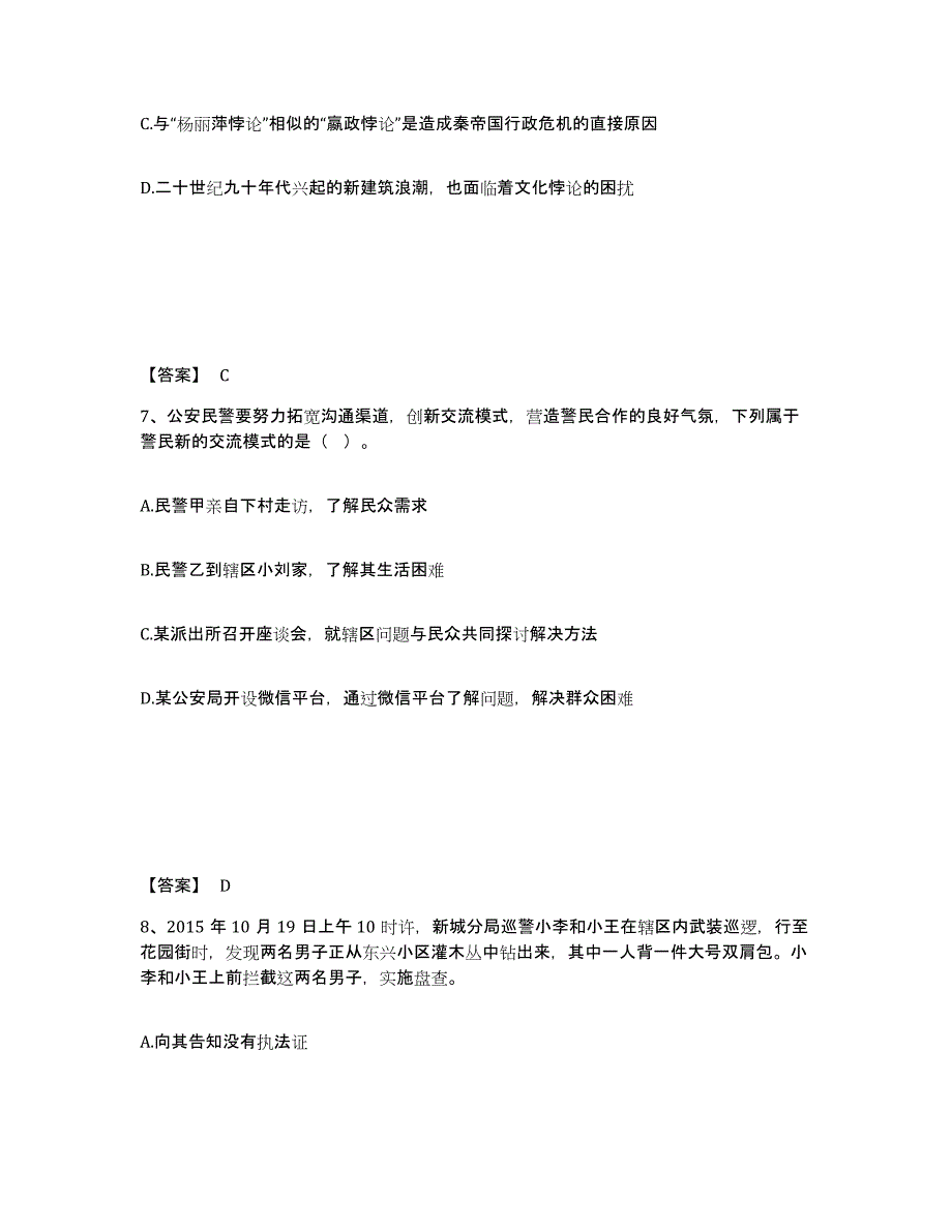 备考2025内蒙古自治区赤峰市翁牛特旗公安警务辅助人员招聘通关考试题库带答案解析_第4页