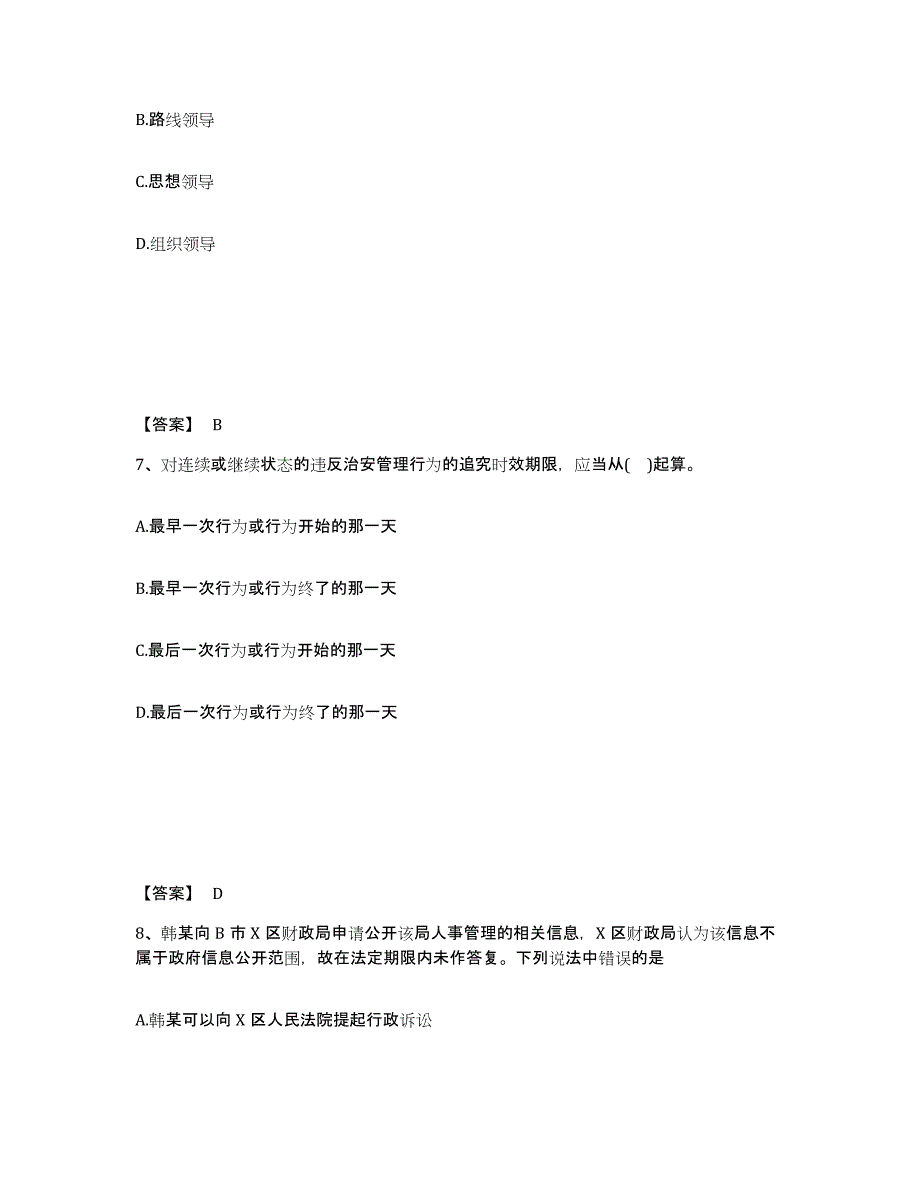 备考2025河北省承德市围场满族蒙古族自治县公安警务辅助人员招聘能力检测试卷A卷附答案_第4页