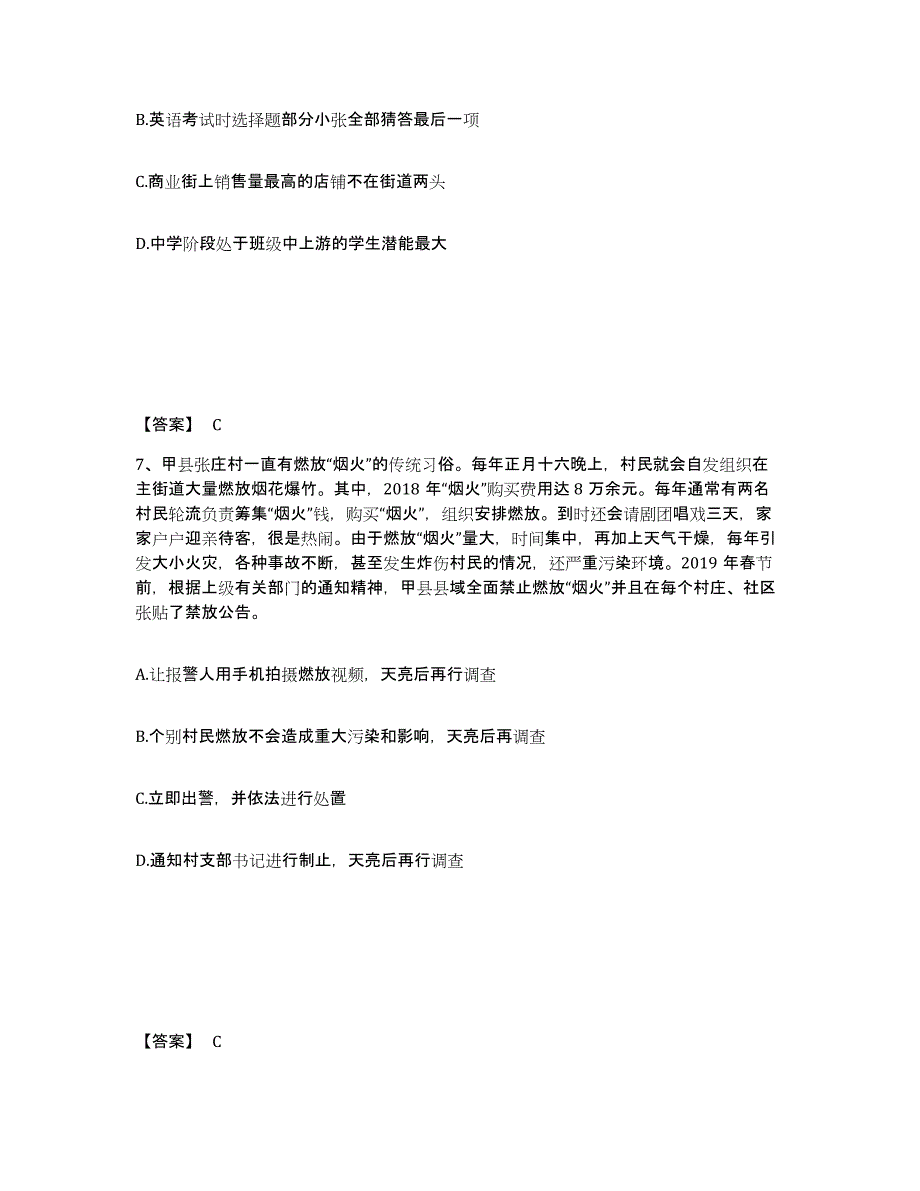 备考2025广东省汕头市濠江区公安警务辅助人员招聘题库检测试卷B卷附答案_第4页