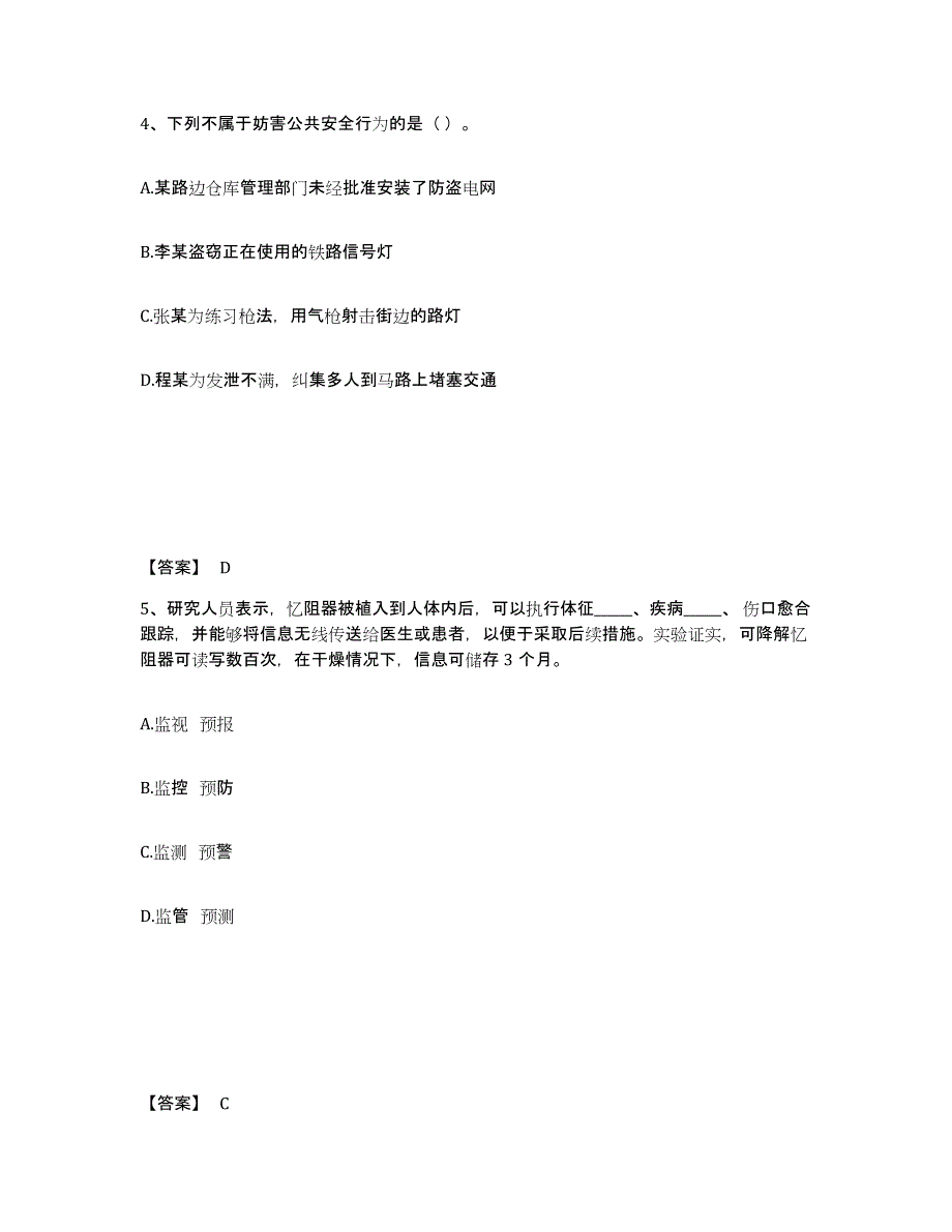 备考2025山西省吕梁市兴县公安警务辅助人员招聘测试卷(含答案)_第3页