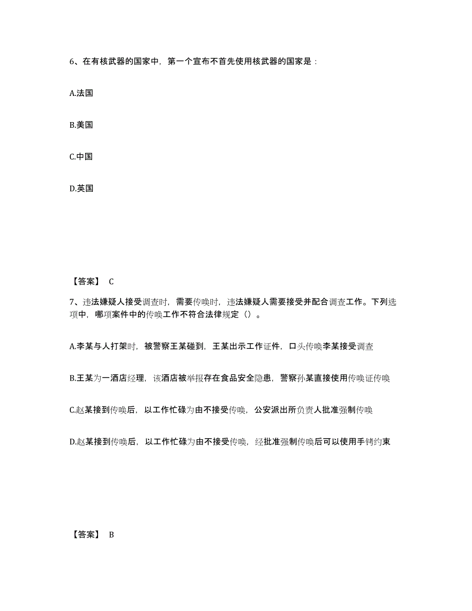 备考2025山西省吕梁市兴县公安警务辅助人员招聘测试卷(含答案)_第4页